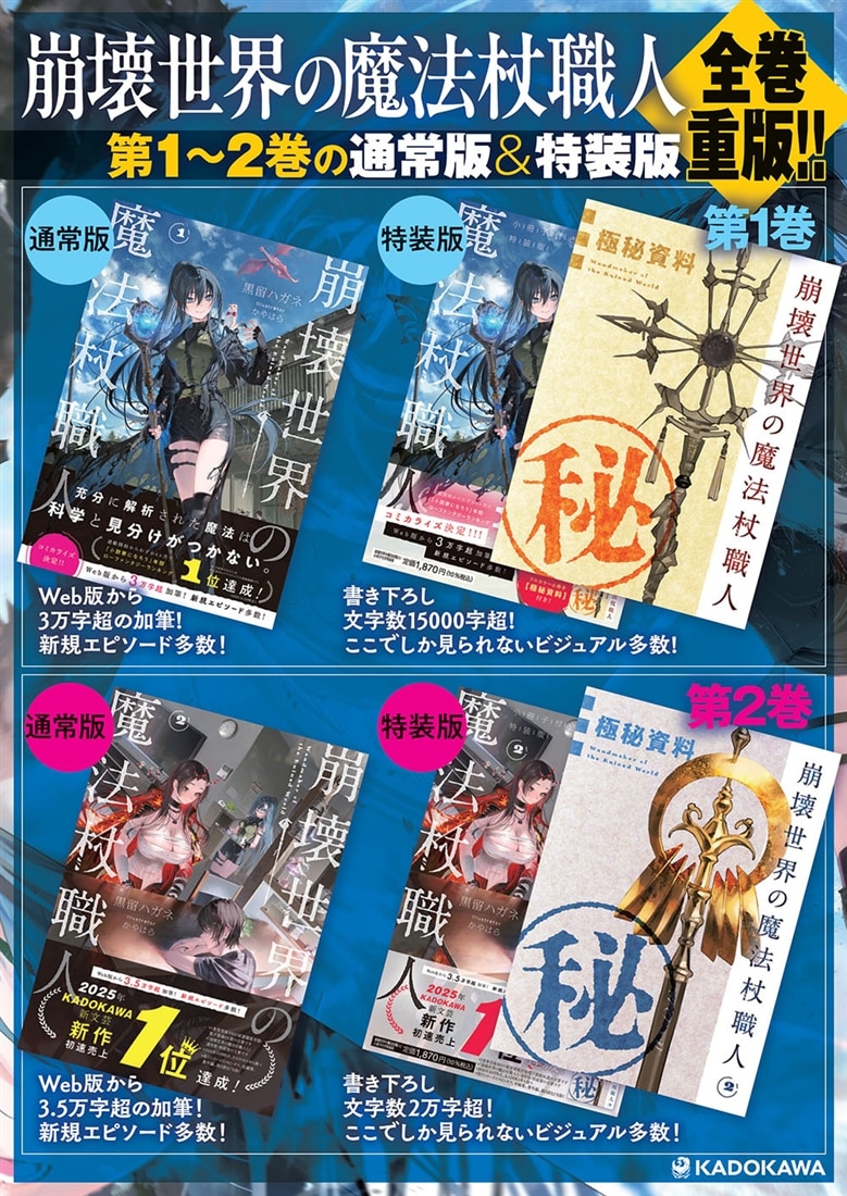 崩壊世界の魔法杖職人1: 本・コミック・雑誌 | カドスト | KADOKAWA