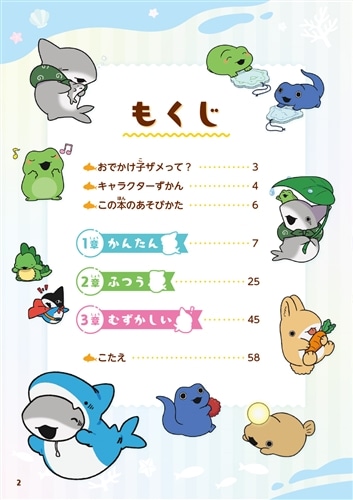 おでかけ子ザメ まちがいさがし: 本・コミック・雑誌 | カドスト