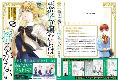 悪役令嬢たちは揺るがない2