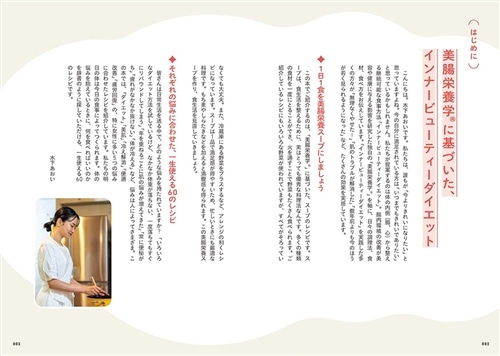 体の中から整えてやせる＆美肌になる 美腸栄養スープ 一生もののレシピ60