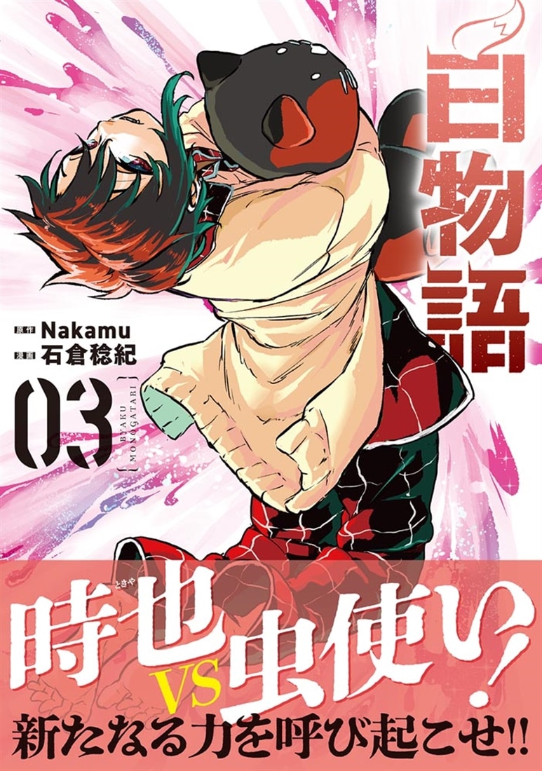 白物語 03: 本・コミック・雑誌 | カドスト | KADOKAWA公式オンライン