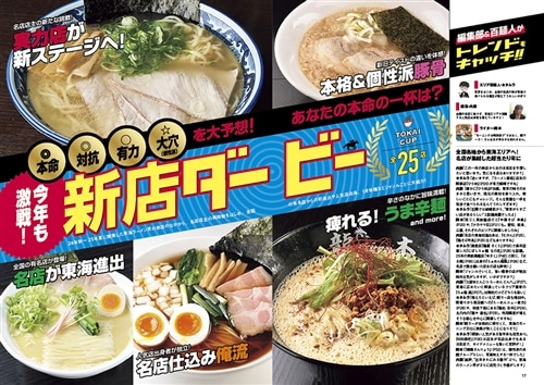 ラーメンWalker東海2026 ラーメンウォーカームック