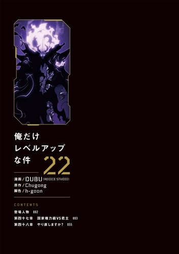 俺だけレベルアップな件 22: 本・コミック・雑誌 | カドスト