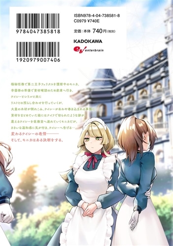 サイレント・ウィッチ 沈黙の魔女の隠しごと　VI