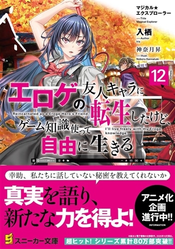 マジカル☆エクスプローラー エロゲの友人キャラに転生したけど