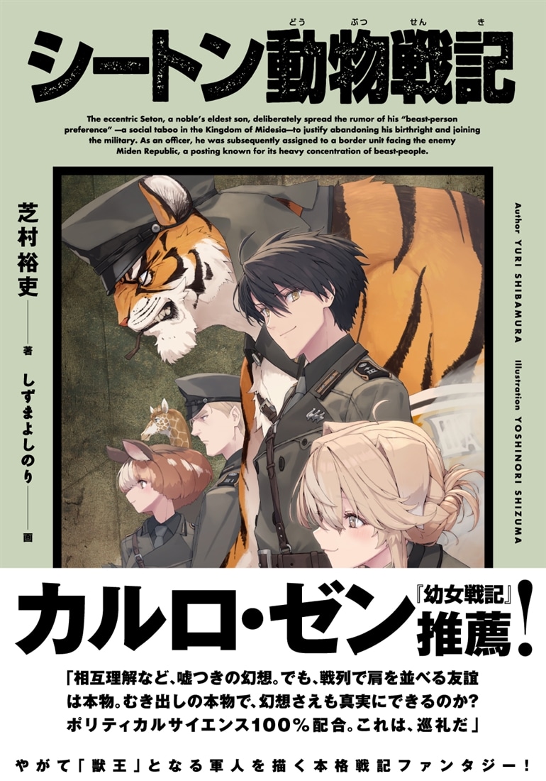 シートン動物戦記: 本・コミック・雑誌 | カドスト | KADOKAWA公式