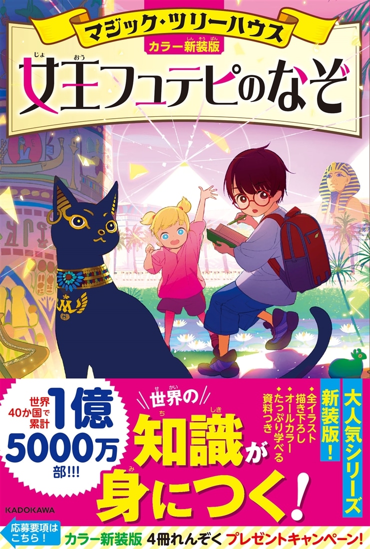 カラー新装版]マジック・ツリーハウス 女王フュテピのなぞ: 本
