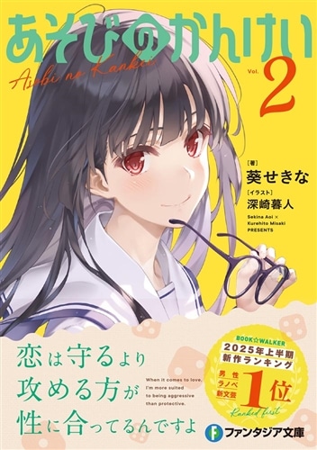 あそびのかんけい2: 本・コミック・雑誌 | カドスト | KADOKAWA公式