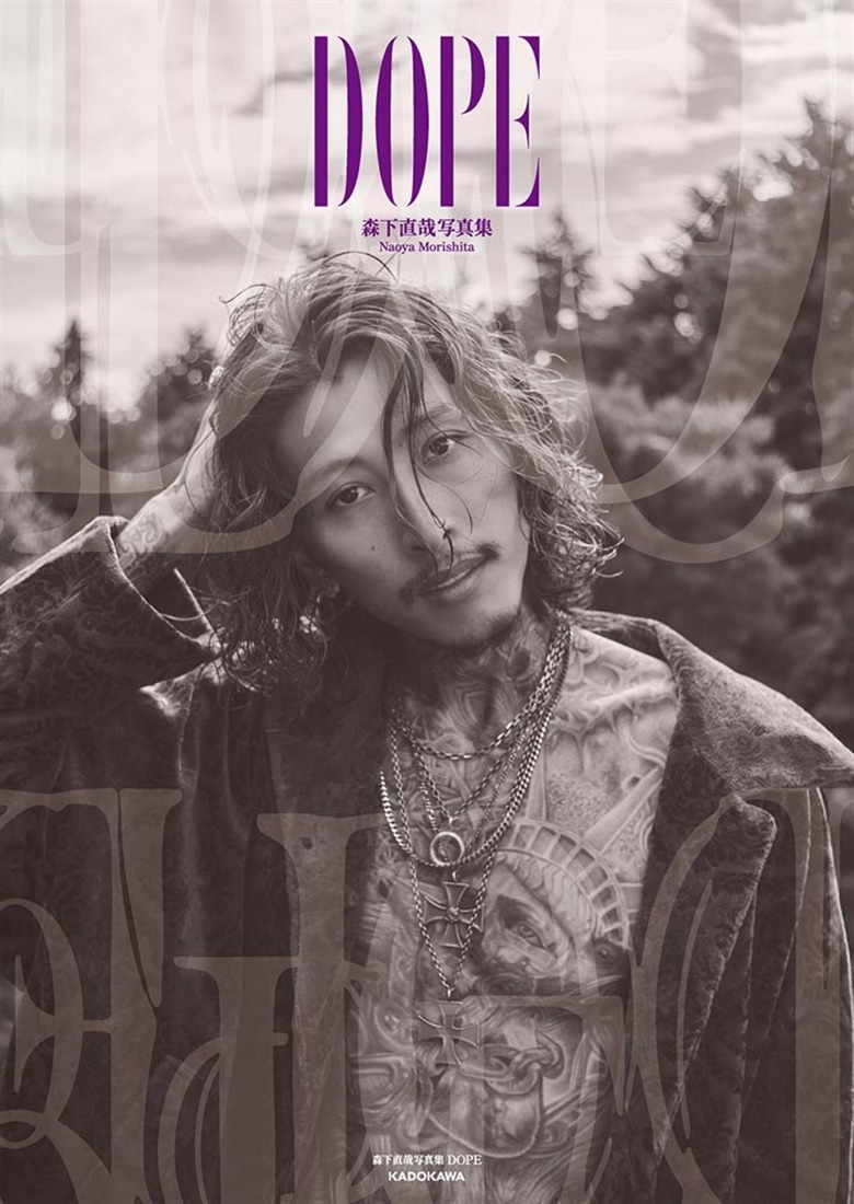 森下直哉写真集 DOPE: 本・コミック・雑誌 | カドスト | KADOKAWA公式