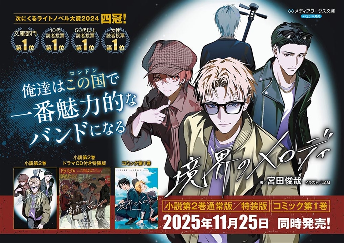 ドラマCD付き特装版】境界のメロディ2: 本・コミック・雑誌