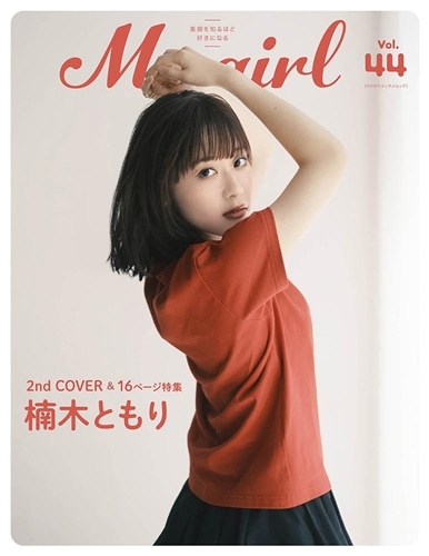 My Girl vol.44: 本・コミック・雑誌 | カドスト | KADOKAWA公式