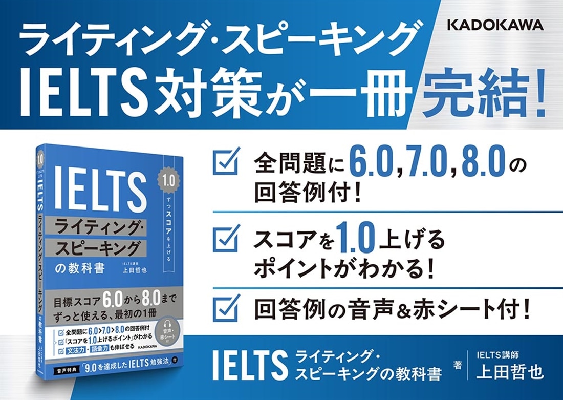 1.0ずつスコアを上げる IELTS ライティング・スピーキングの教科書: 本