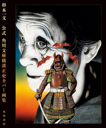 横溝正史の世界 横溝正史MM(ミュージック・ミステリー)の世界～金田一耕助の冒険