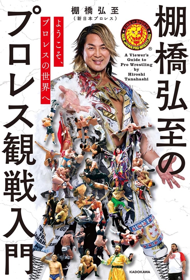 o*b様 プロレスオールガイドブック3　プロレスラー過激なるロマンの戦士 ようこそ、プロレスの世界へ 棚橋弘至のプロレス観戦入門: 本