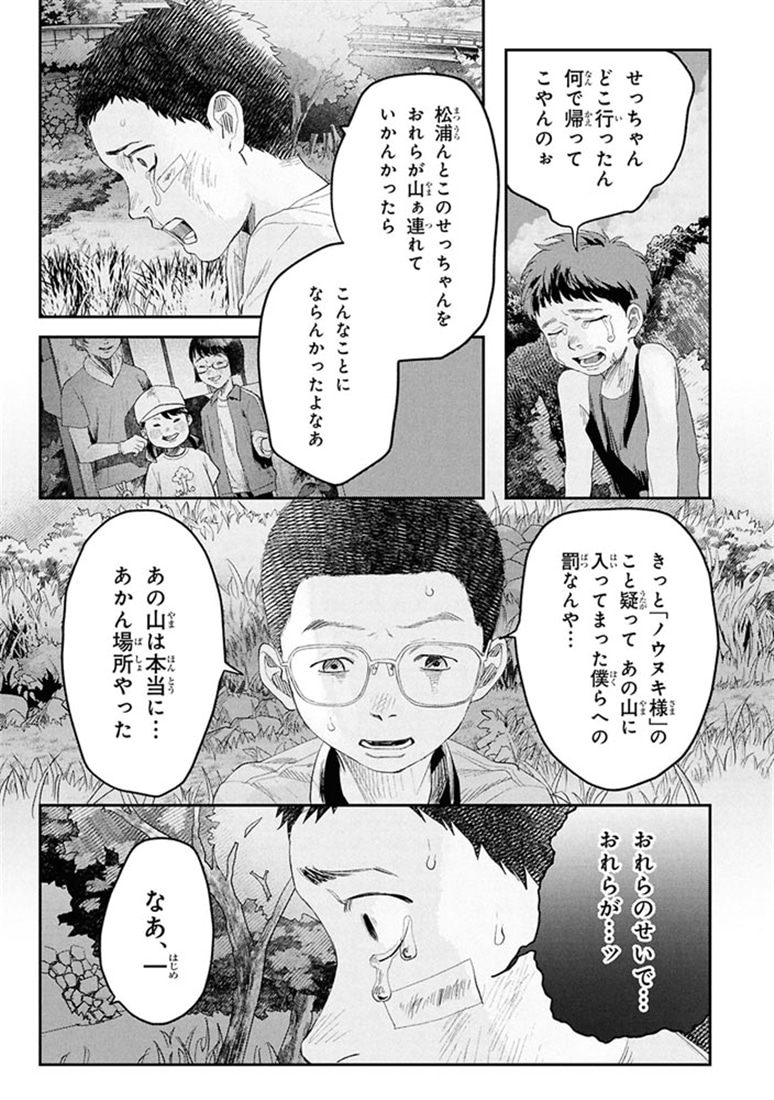 光が死んだ夏 8: 本・コミック・雑誌 | カドスト | KADOKAWA公式