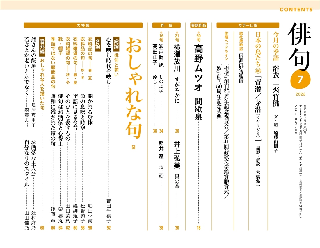俳句 2018年 07月号 [雑誌] 俳句 2026年7月号: 本・コミック・雑誌 | カドスト | KADOKAWA