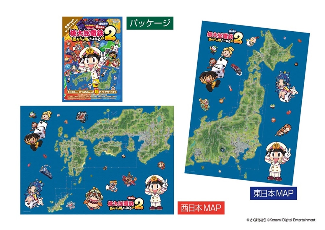 桃太郎電鉄2 ～あなたの町も きっとある～ 東日本編＋西日本編 両面