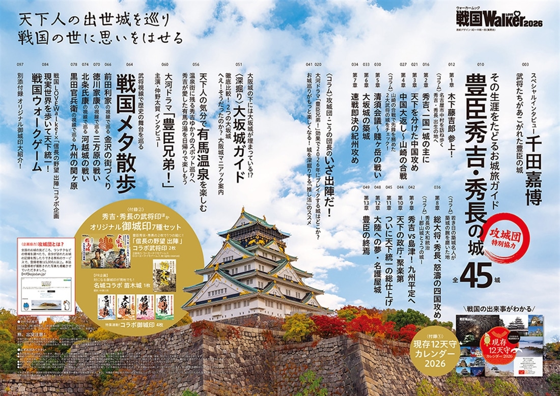 戦国LOVEWalker2026 ウォーカームック: 本・コミック・雑誌 | カドスト