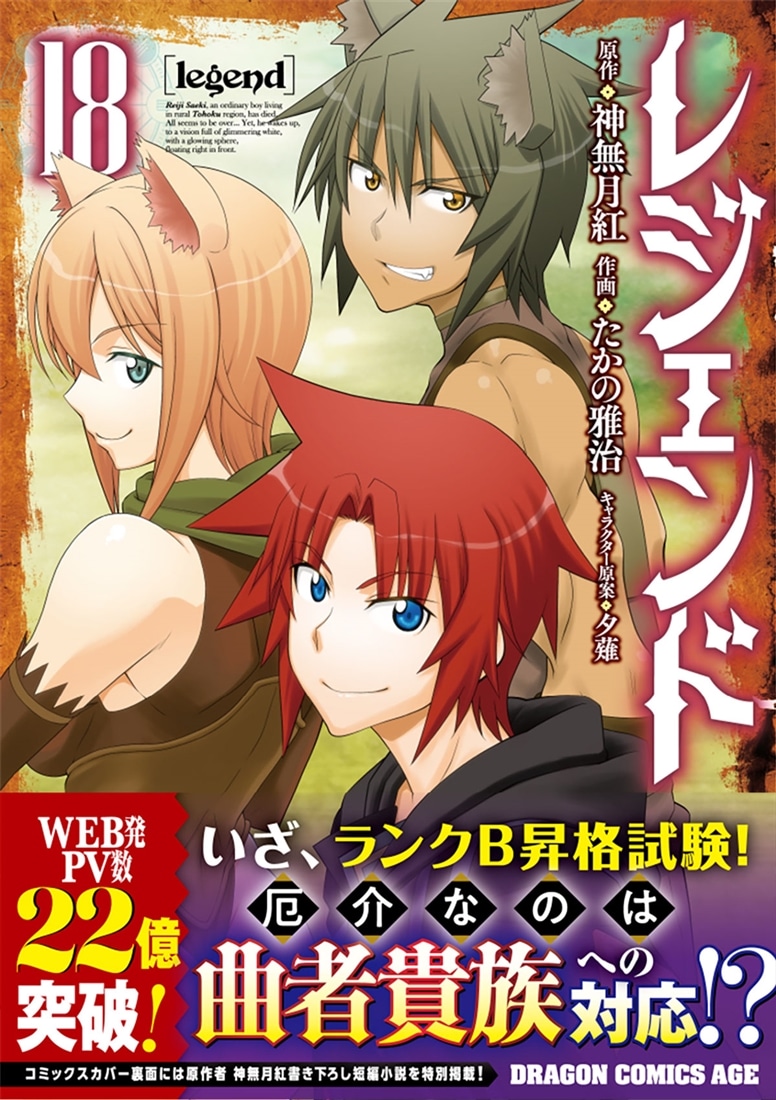 レジェンド 18: 本・コミック・雑誌 | カドスト | KADOKAWA公式