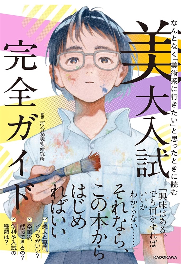 日本美術大系　全11巻　講談社 なんとなく「美術系に行きたい」と思ったときに読む 美大入試完全