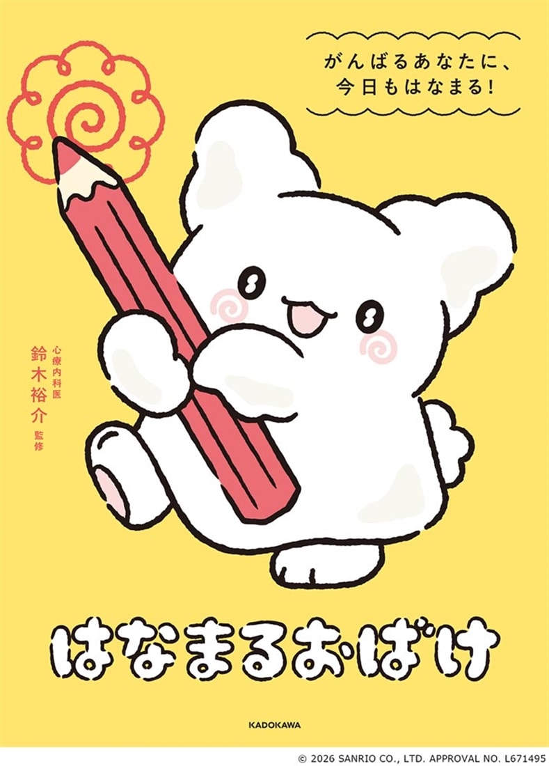 はなまるおばけ がんばるあなたに、今日もはなまる！: 本・コミック