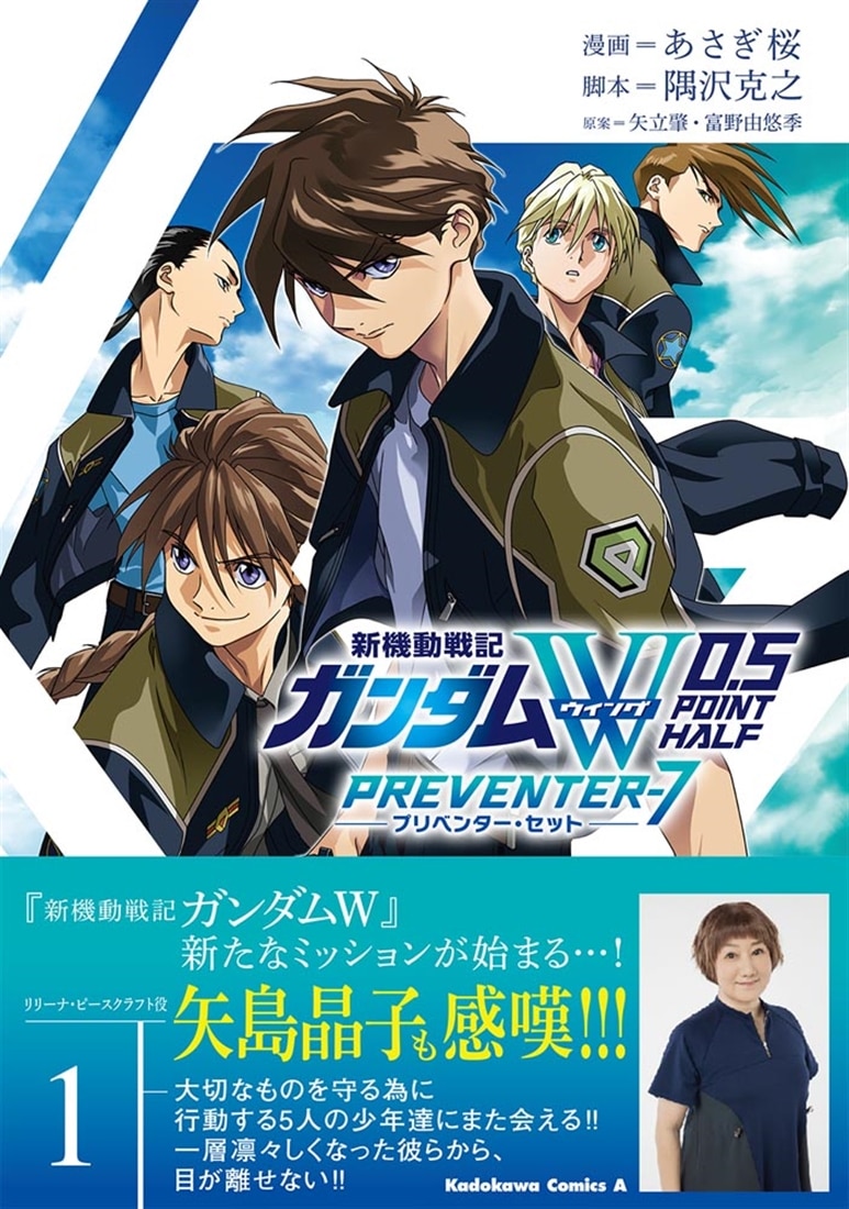 新機動戦記ガンダムW 0．5 PREVENTER-7（1）: 本・コミック・雑誌