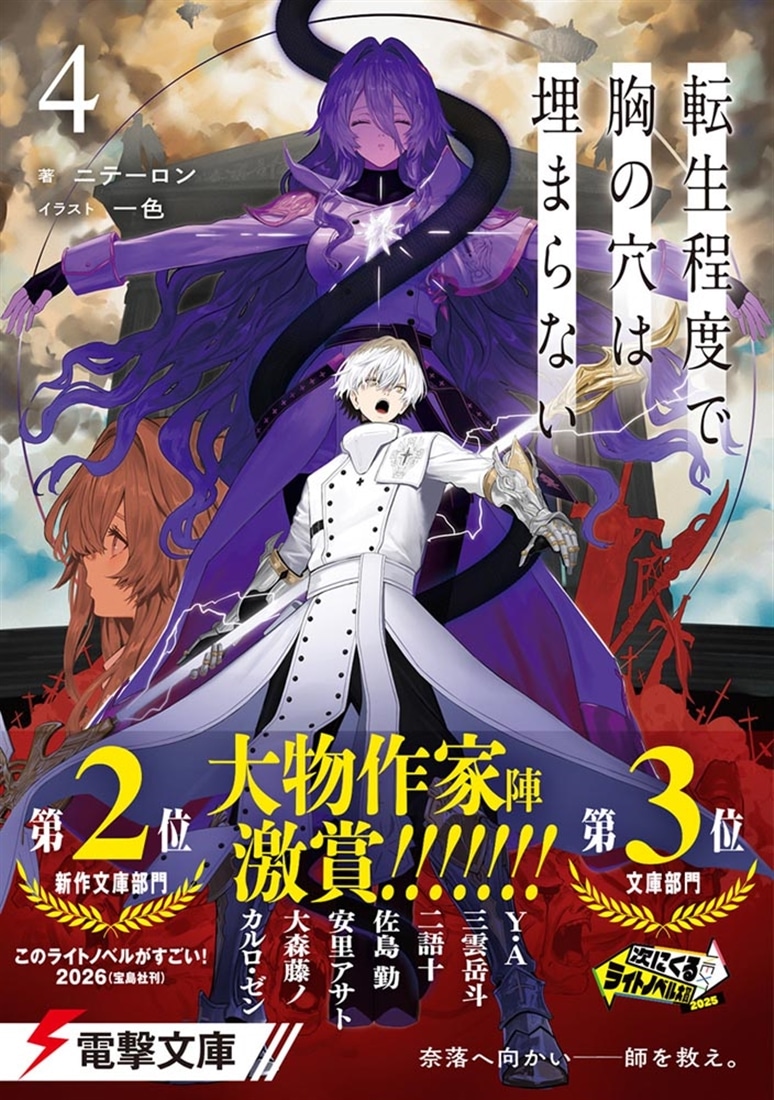 転生程度で胸の穴は埋まらない4: 本・コミック・雑誌 | カドスト