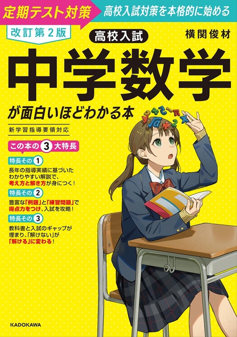 クリアスV 要点対策DVD 中学数学セット 改訂第2版 高校入試 中学数学が面白いほどわかる本: 本・コミック