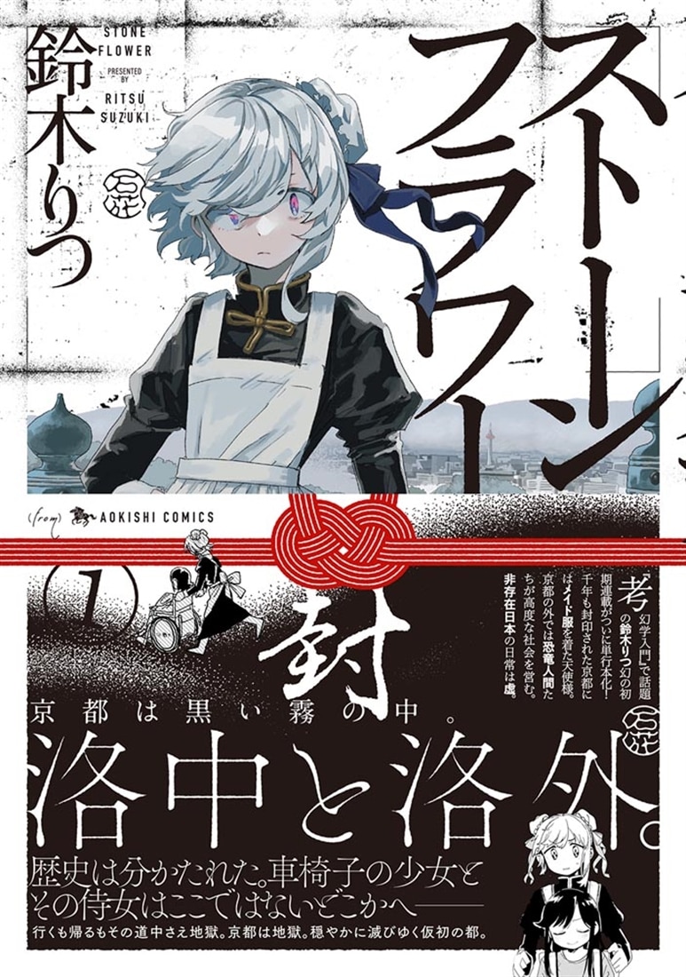 ストーンフラワー1: 本・コミック・雑誌 | カドスト | KADOKAWA公式