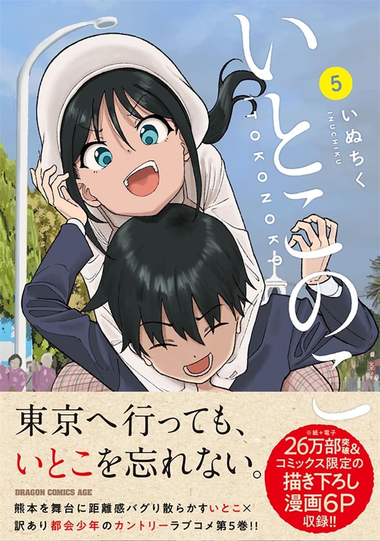 いとこ の 子