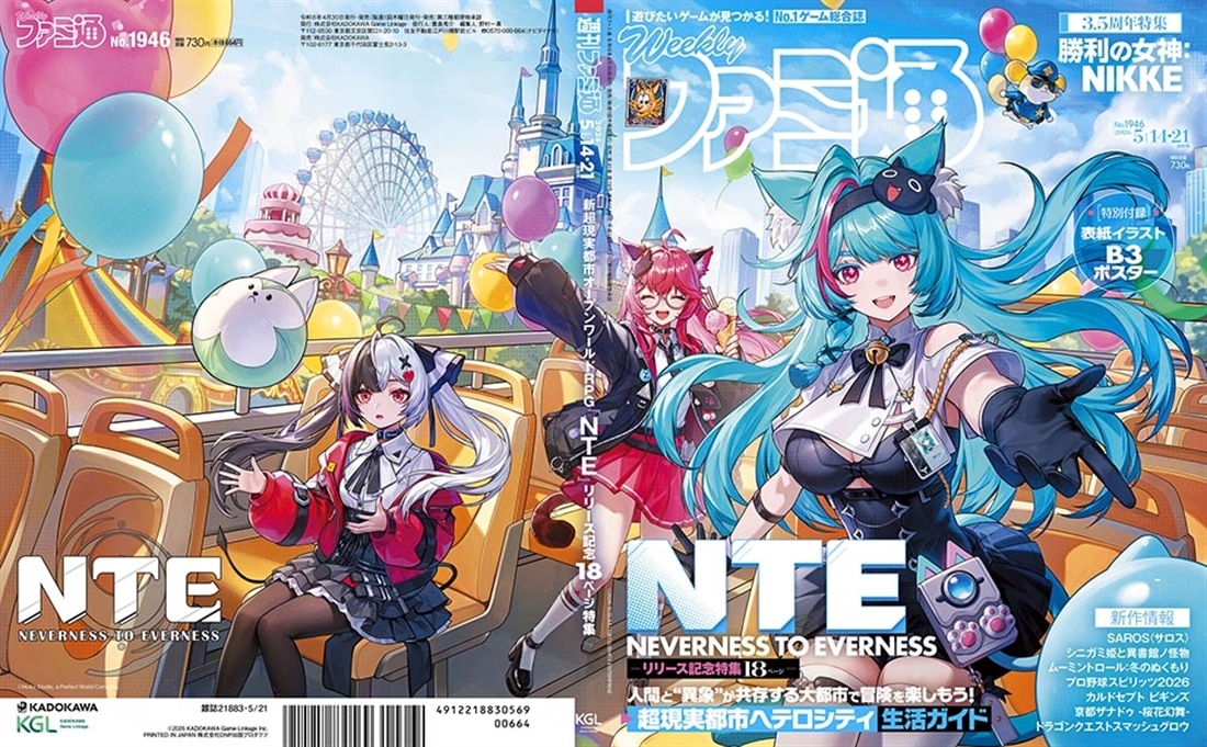 週刊ファミ通 2026年5月14・21日合併号 No.1946: 本・コミック・雑誌