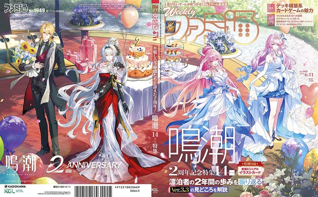 psVita特集 週間ファミ通 週刊ファミ通 2026年6月11日号 No.1949: 本・コミック・雑誌