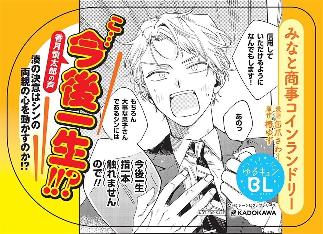 みなと商事コインランドリー 7: 本・コミック・雑誌 | カドスト