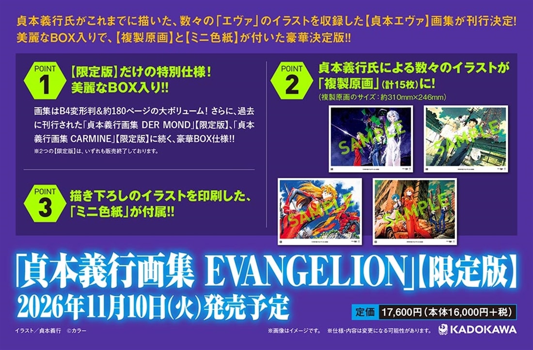 貞本義行画集 EVANGELION【限定版】: 本・コミック・雑誌 | カドスト