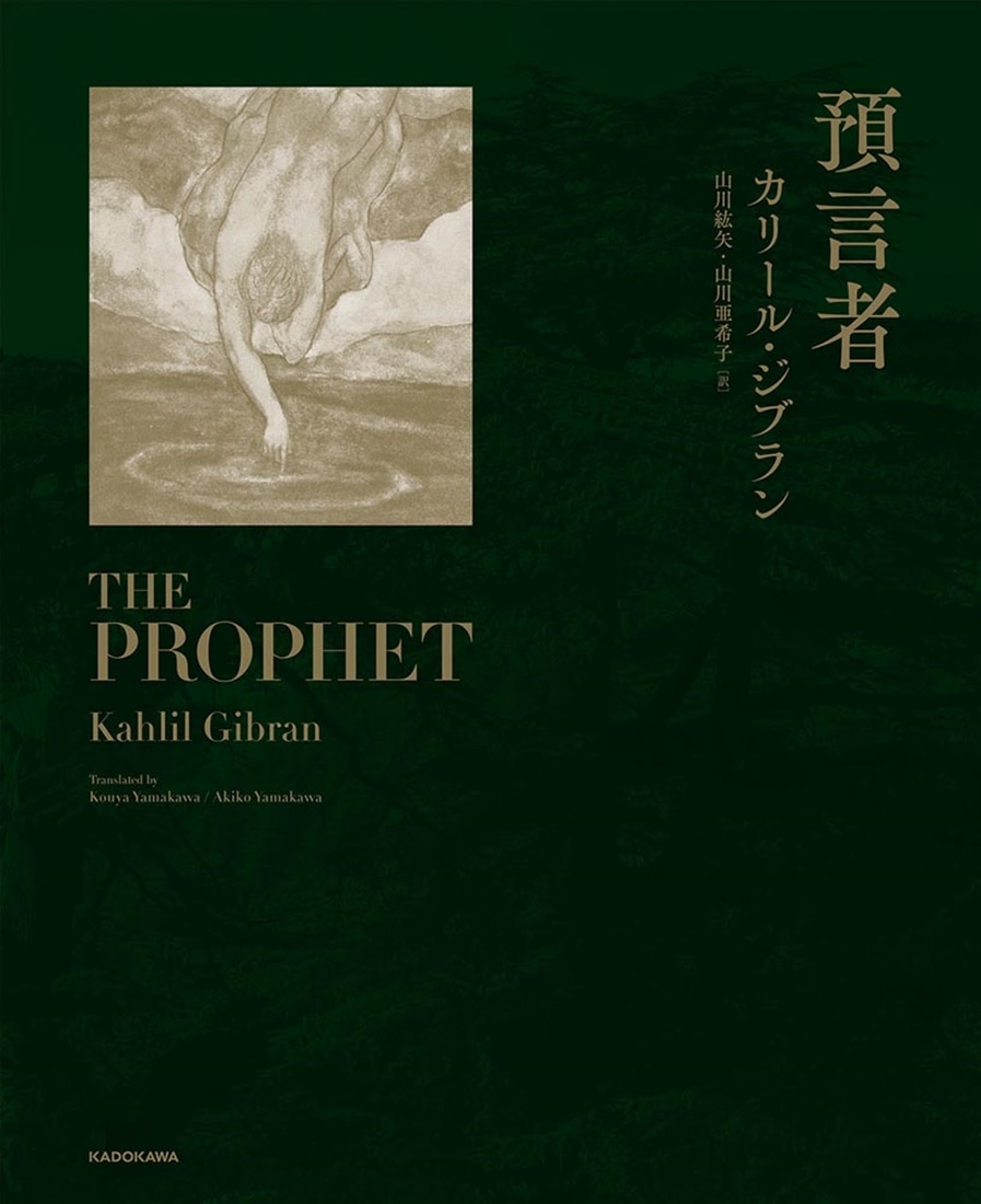 預言者: 本・コミック・雑誌 | カドスト | KADOKAWA公式オンラインショップ