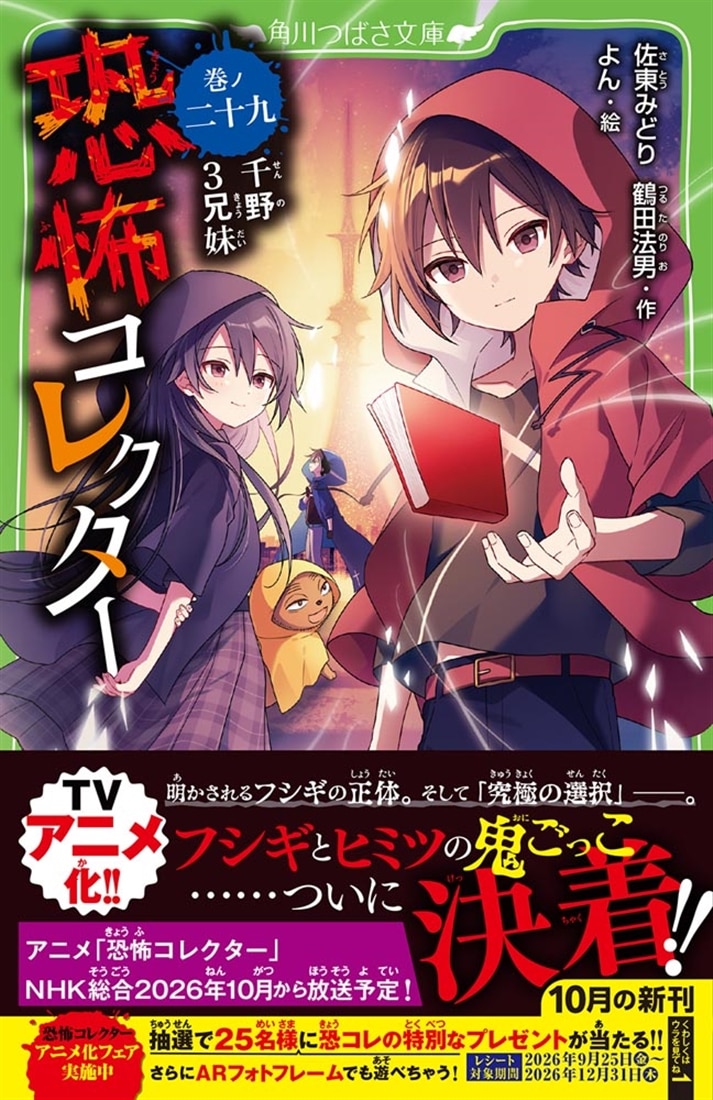 恐怖コレクター 巻ノ二十九 千野3兄妹: 本・コミック・雑誌