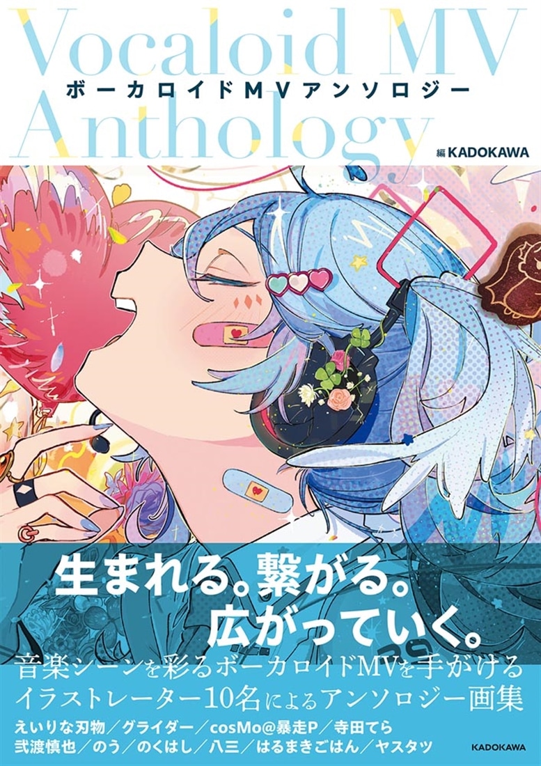 ボーカロイドMVアンソロジー: 本・コミック・雑誌 | カドスト