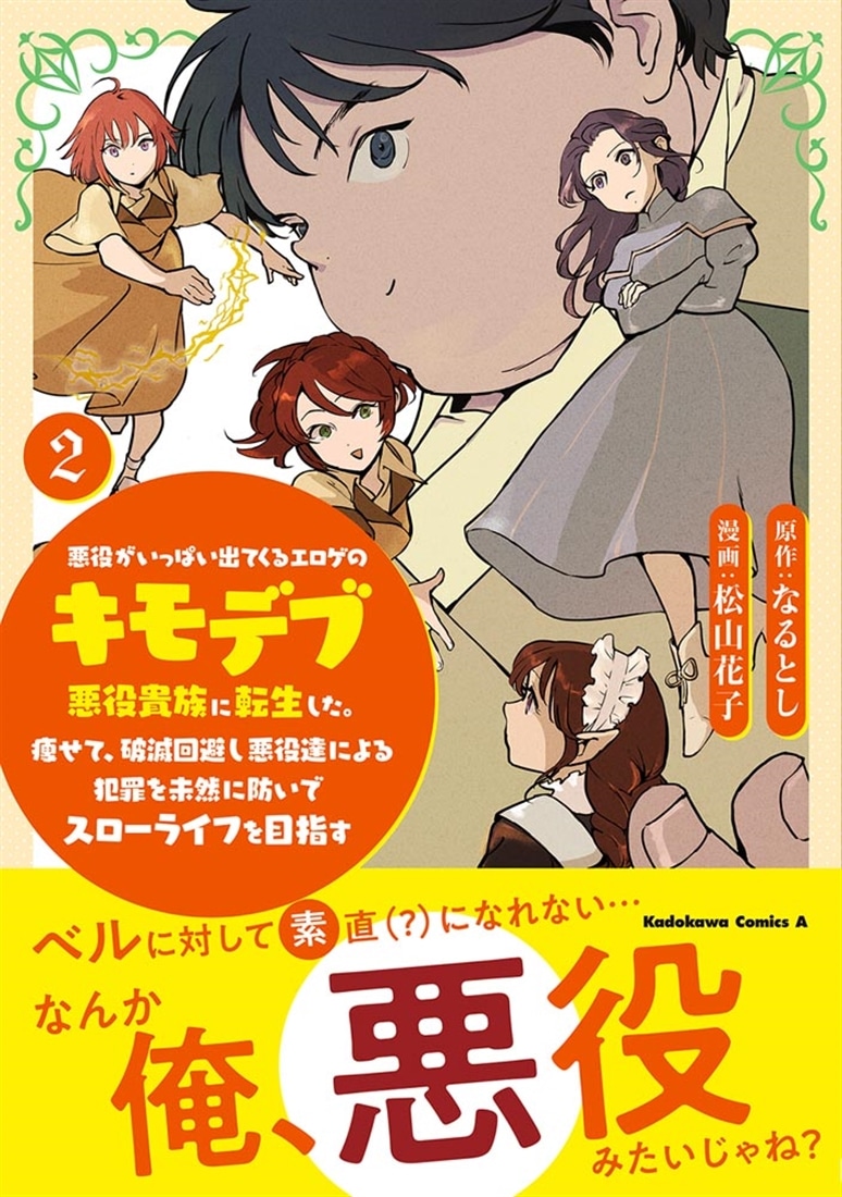 kentaro様 悪い評価について 悪役がいっぱい出てくるエロゲのキモデブ悪役貴族に転生した。痩せて