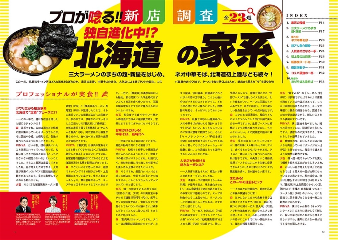 ラーメンWalker北海道2027 ラーメンウォーカームック: 本・コミック