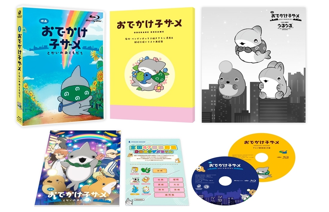 カドスト限定:いっしょにおでかけポーチ付き】映画 おでかけ子ザメ と カドスト限定:いっしょにおでかけポーチ付き】映画 おでかけ子ザメ と