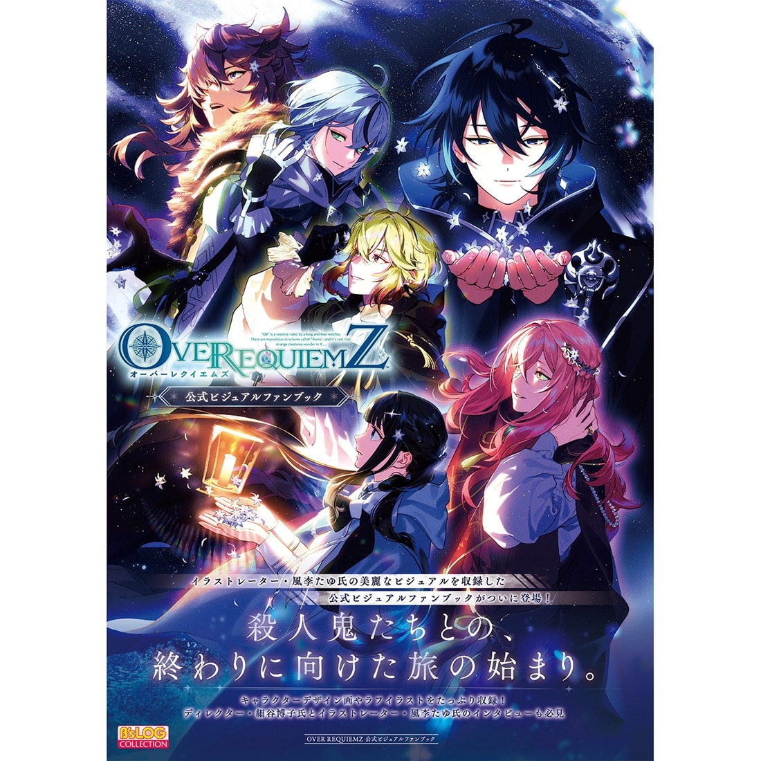 OVER REQUIEMZ 公式ビジュアルファンブック ebtenDXパック