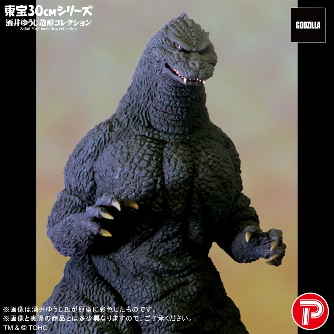 ゴジラ(1991) ギドゴジ北海道バージョン 「ゴジラvsキングギドラ」 ゴジラVSキングギドラ 東宝30cmシリーズ 酒井ゆうじ造形コレクション