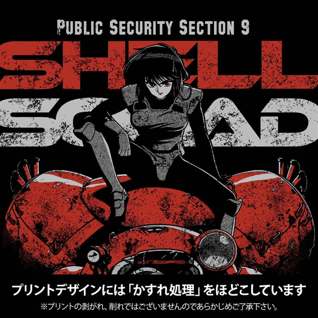 攻殻機動隊 THE GHOST IN THE SHELL TGITS 素子とフチコマ Tシャツ