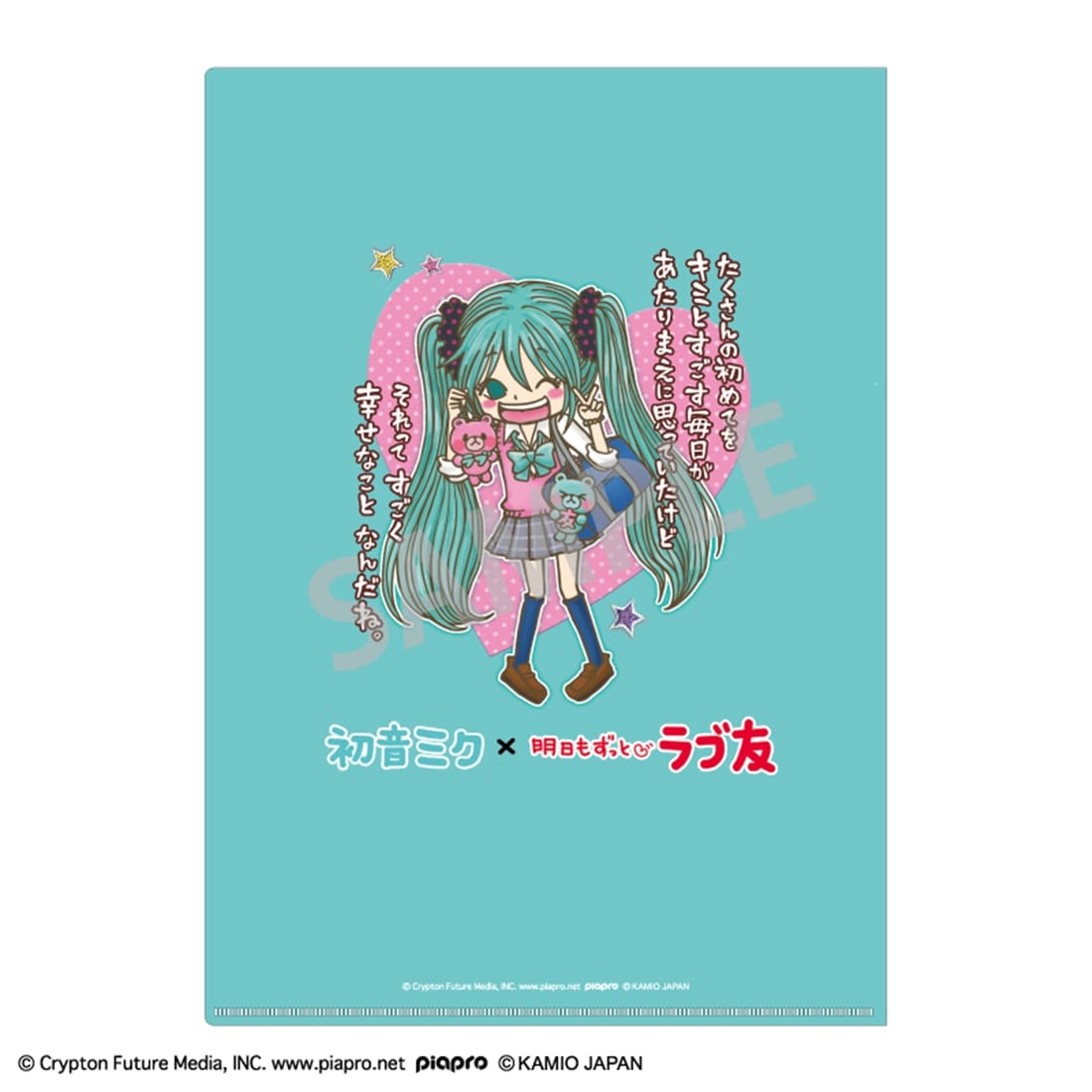 初音ミク×ラブ友 A4シングルクリアファイル: グッズ・文具 | カドスト