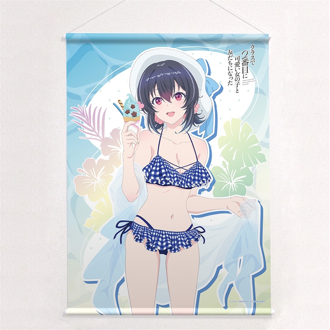 クラスで2番目に可愛い女の子と友だちになった 描き下ろしB2