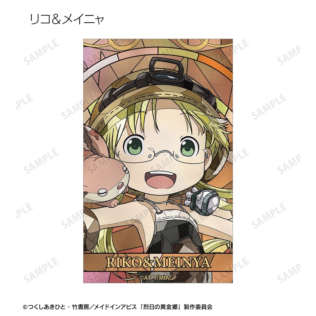 メイドインアビス 烈日の黄金郷 トレーディング Aure Glass コンパクト