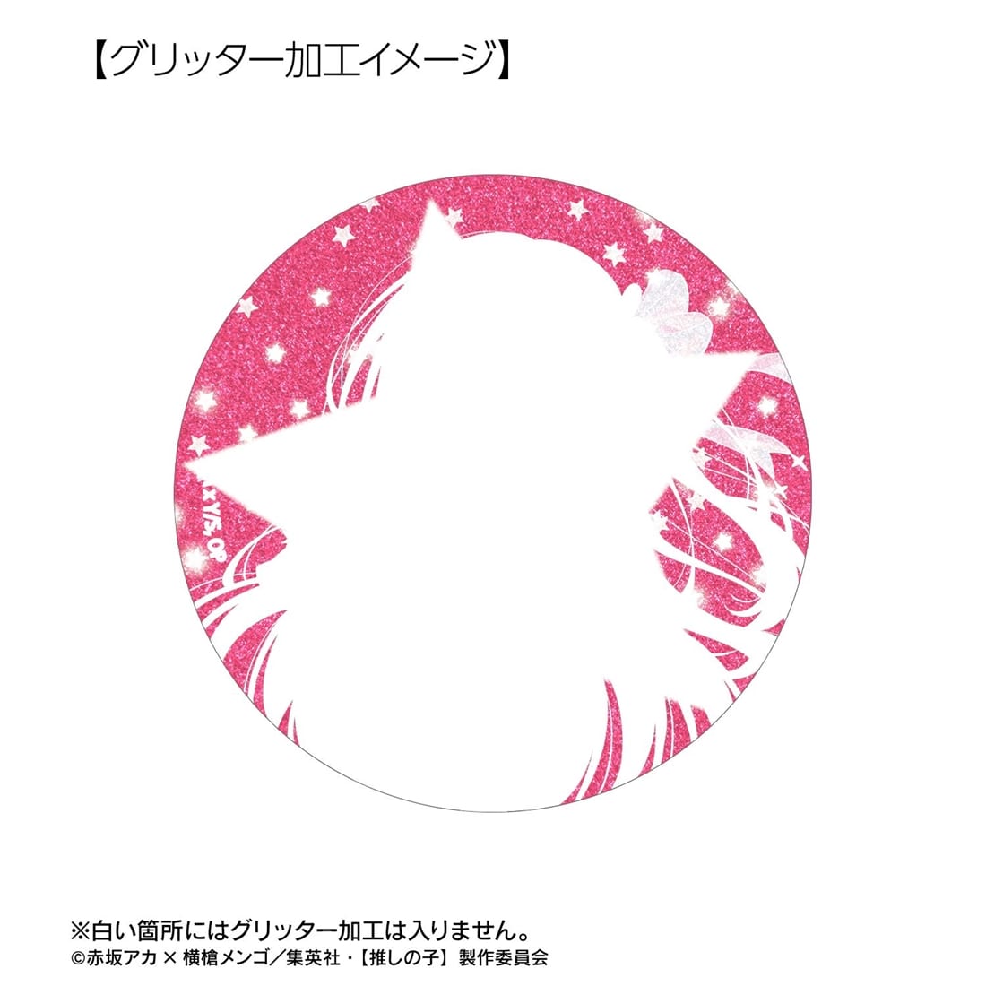 推しの子】 アイ 75mmグリッター缶バッジ: グッズ・文具 | カドスト