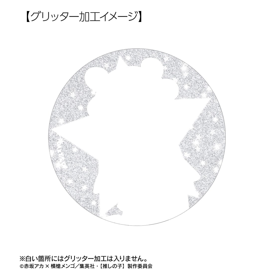 推しの子】 有馬かな 75mmグリッター缶バッジ: グッズ・文具