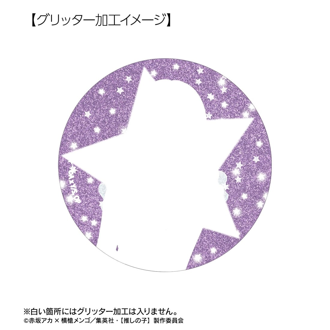 推しの子】 黒川あかね 75mmグリッター缶バッジ: グッズ・文具