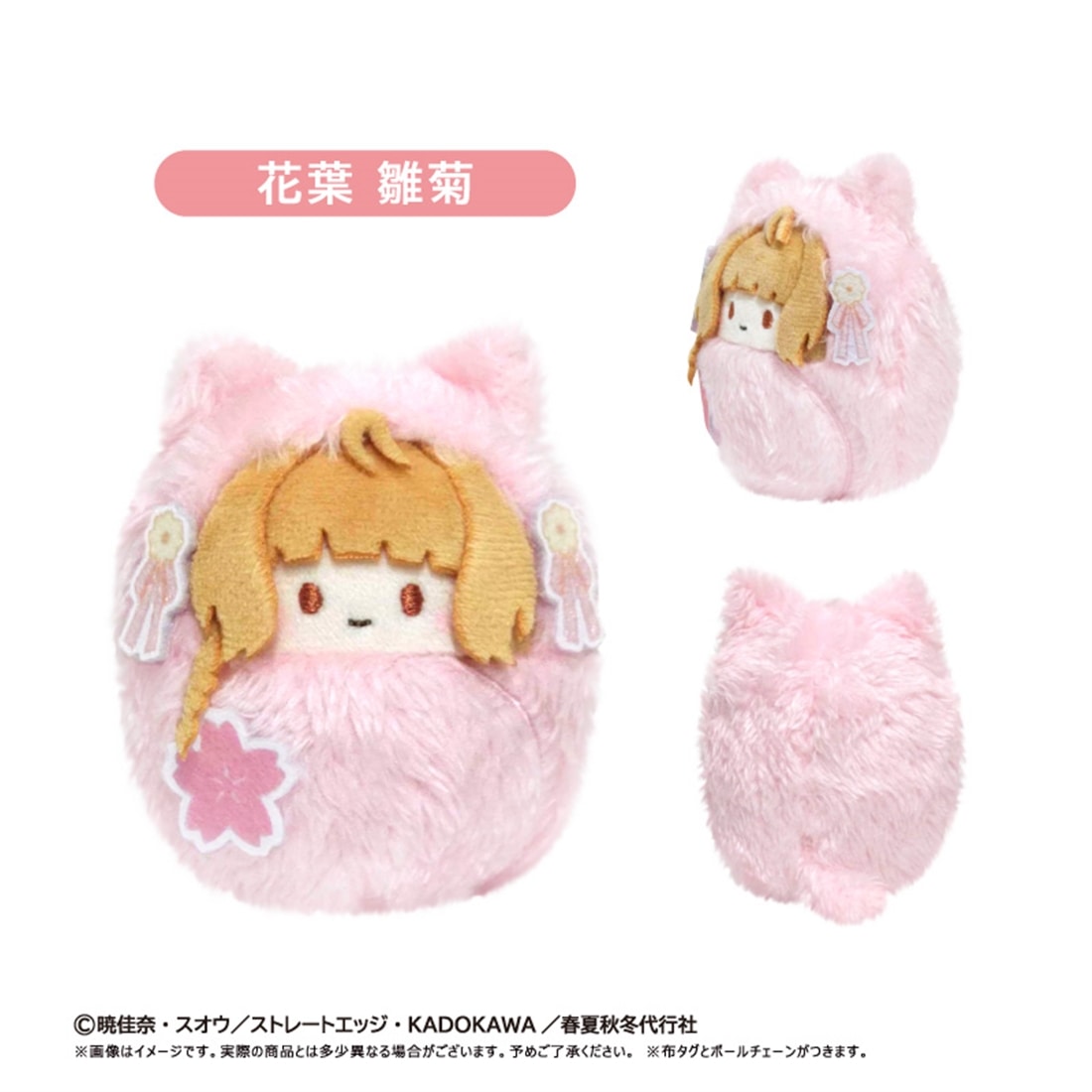 春夏秋冬代行者 春の舞 くるみたぴぬい 【1BOX】: グッズ・文具